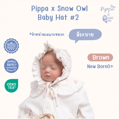 New Collection !! Pippa x Snow Owl Baby hat  หมวกเด็กเล็ก (มีระบาย) - Brown